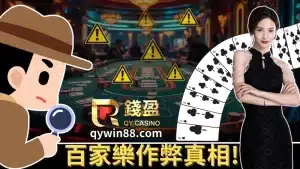 【百家樂作弊ptt】後臺控制、機械手臂是真的嗎?網友實測大公開