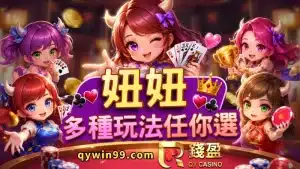 【妞妞線上玩】新手指南！零基礎學遊戲規則與搶莊等多樣玩法！