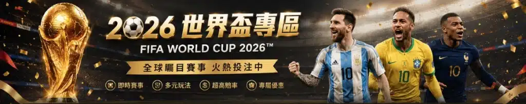 美加墨世界盃足球賽