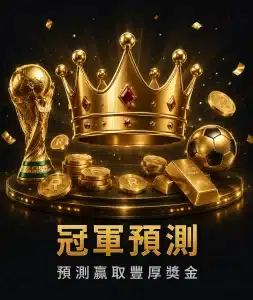 歷屆世界盃冠軍